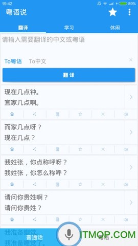 粤语说截图1