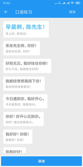 粤语说截图3