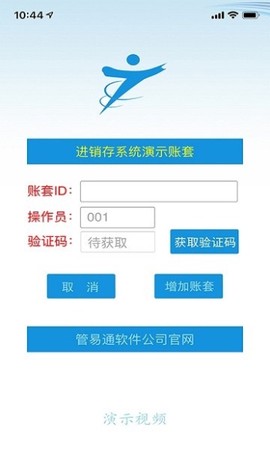 管易通软件截图2