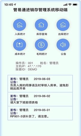 管易通软件截图3