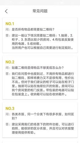 简趣收纳截图2