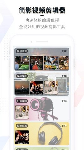 简影视频剪辑器[图1]