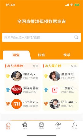 笨鸟数据截图1