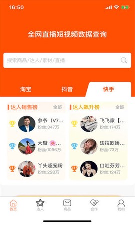 笨鸟数据截图2
