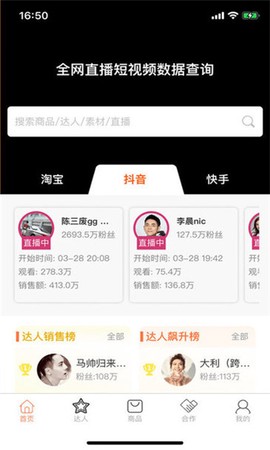 笨鸟数据截图3