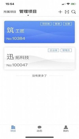 筑工匠截图3