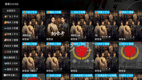 神仙影视TV截图3