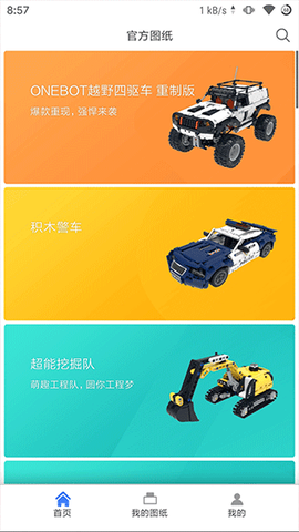 积木世界截图1