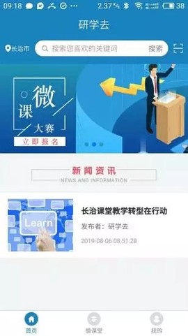 研学教育截图2