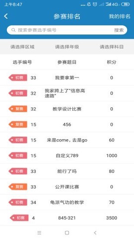 研学教育截图3