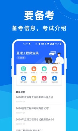 监理工程师宝典截图1