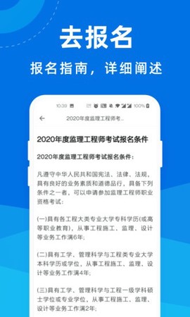 监理工程师宝典截图3