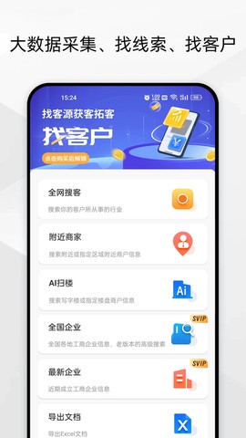 电销客源截图1