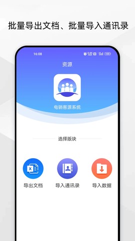电销客源截图3