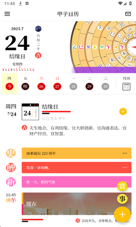 甲子日历[图1]