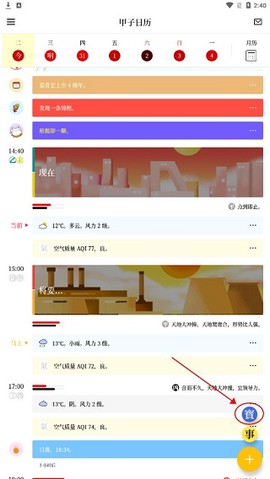 甲子日历[图5]