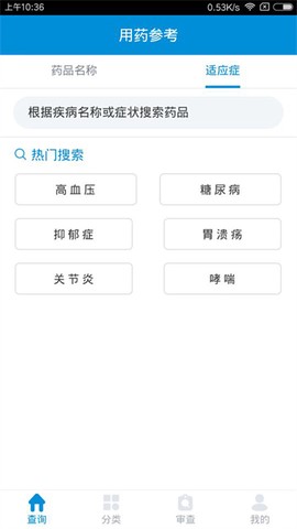 用药参考截图1
