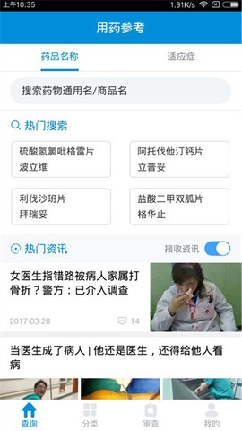 用药参考截图2
