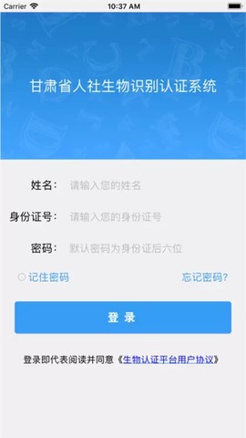 甘肃人社认证截图3