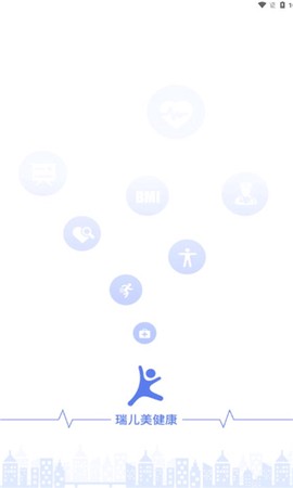 瑞儿美健康截图1