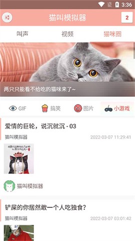 猫叫模拟器[图4]