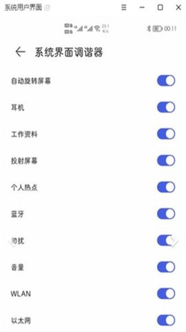 状态栏图标隐藏截图3
