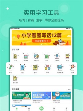 爱点读免费版截图2