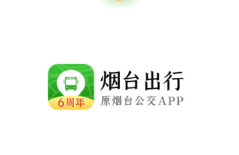 烟台出行[图1]
