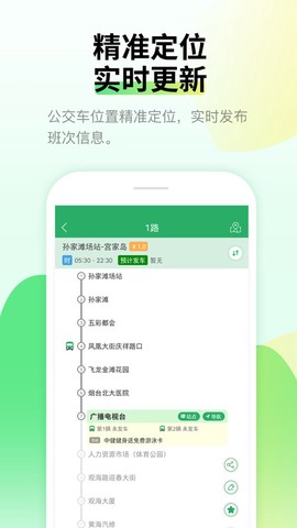 烟台出行截图3