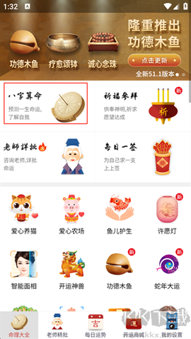 灵占算命八字星座[图1]