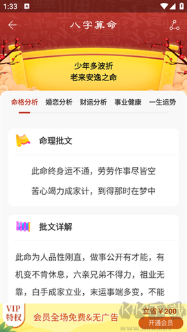 灵占算命八字星座[图4]