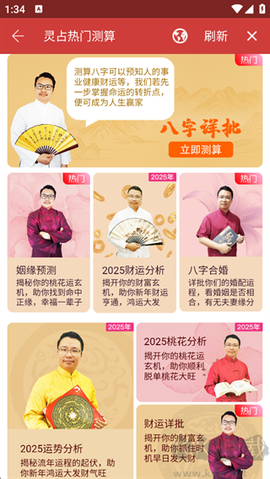 灵占算命八字星座[图5]