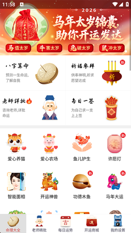 灵占算命八字星座截图2