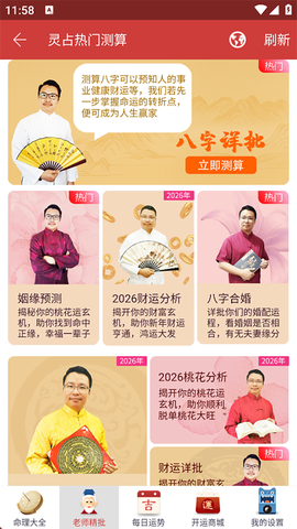 灵占算命八字星座截图3