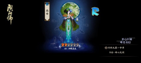 阴阳师雨女7层怎么过[图1]