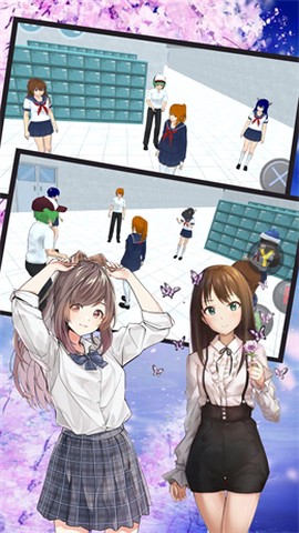 樱花校园明爱时代截图1