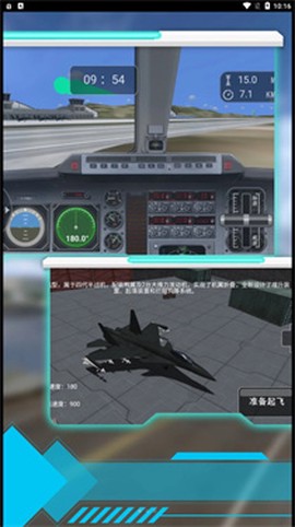 模拟驾驶战斗机截图1
