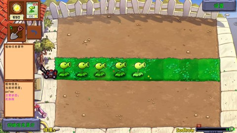 植物大战僵尸好感度版[图1]