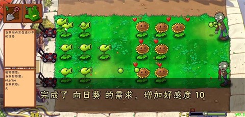 植物大战僵尸好感度版截图2