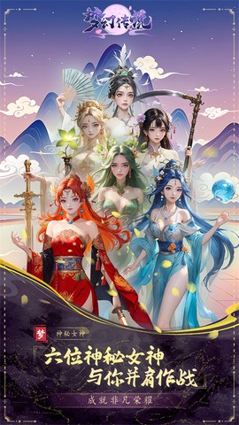 梦幻传说截图1