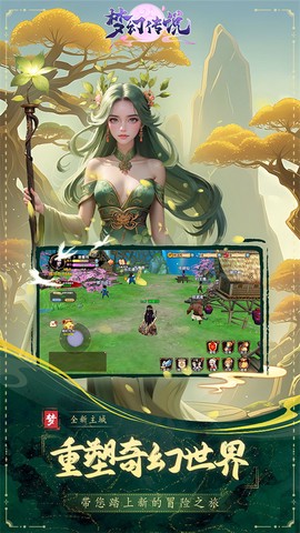 梦幻传说截图2