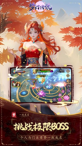 梦幻传说截图3