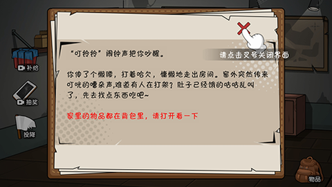 末日求生日记截图3