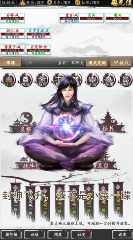 朝歌封神传截图1