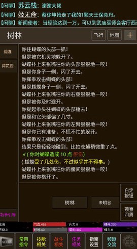 新武侠梦截图1