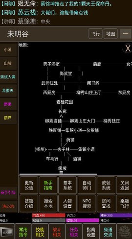新武侠梦截图3