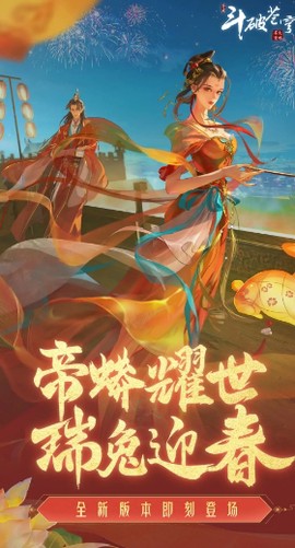 斗破苍穹：异火重燃截图3