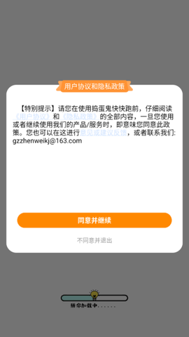 捣蛋鬼快快跑截图1