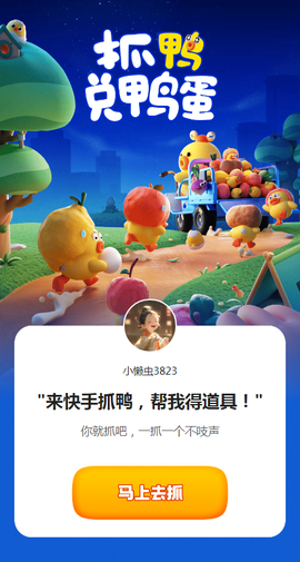 抓鸭子[图1]