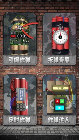 手机雷管模拟器截图1